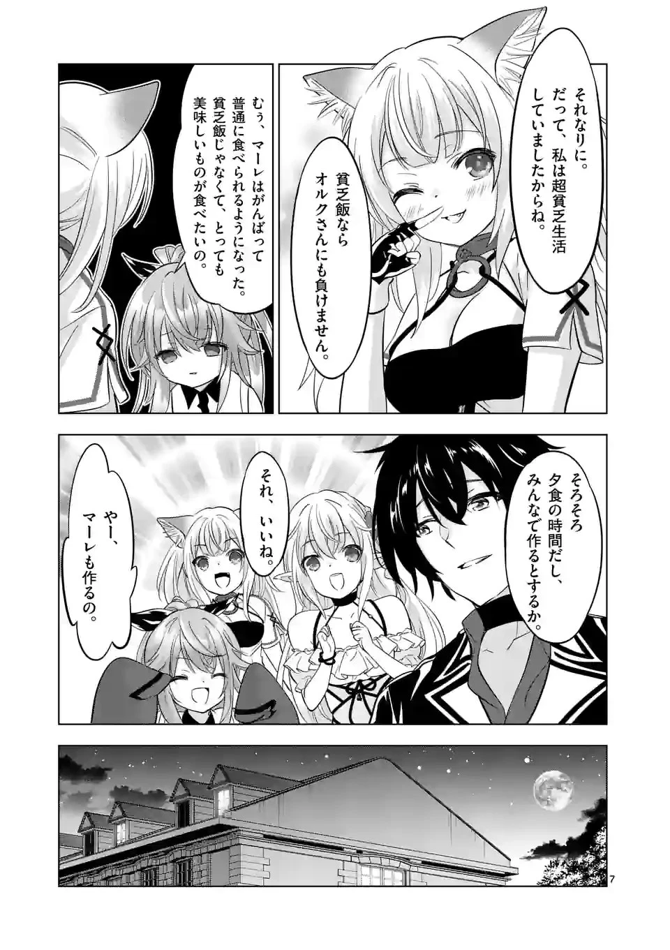 終末のハーレム ファンタジア 第104話 - 7