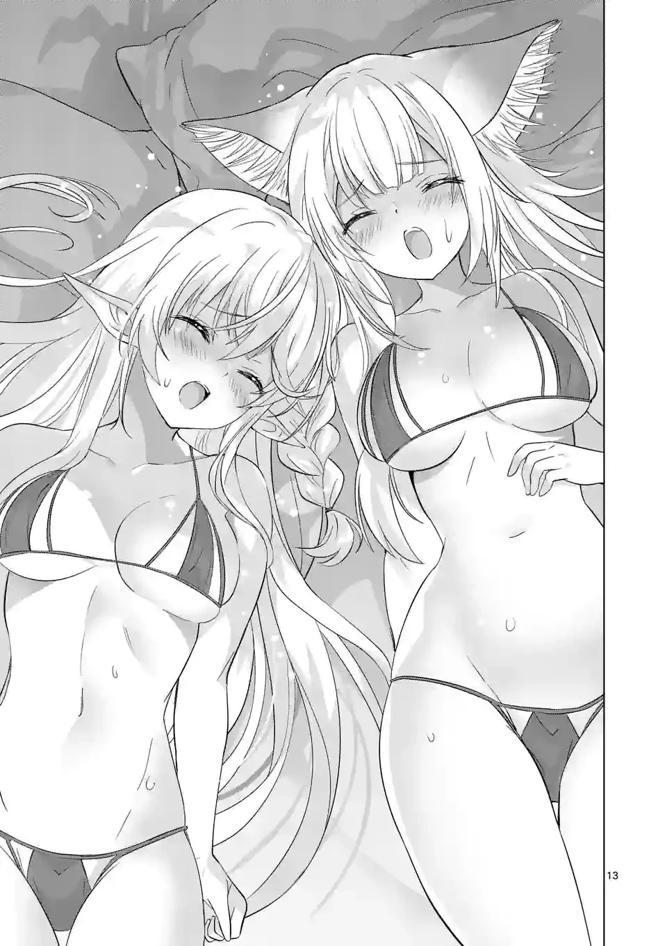 終末のハーレム ファンタジア 第104話 - 13