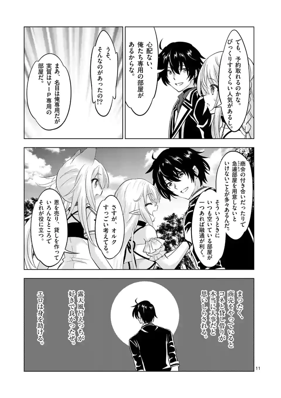 終末のハーレム ファンタジア 第106話 - 11