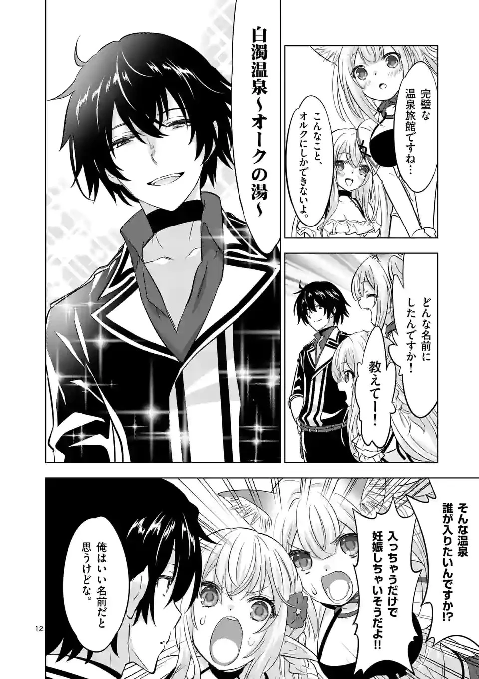 終末のハーレム ファンタジア 第106話 - 12