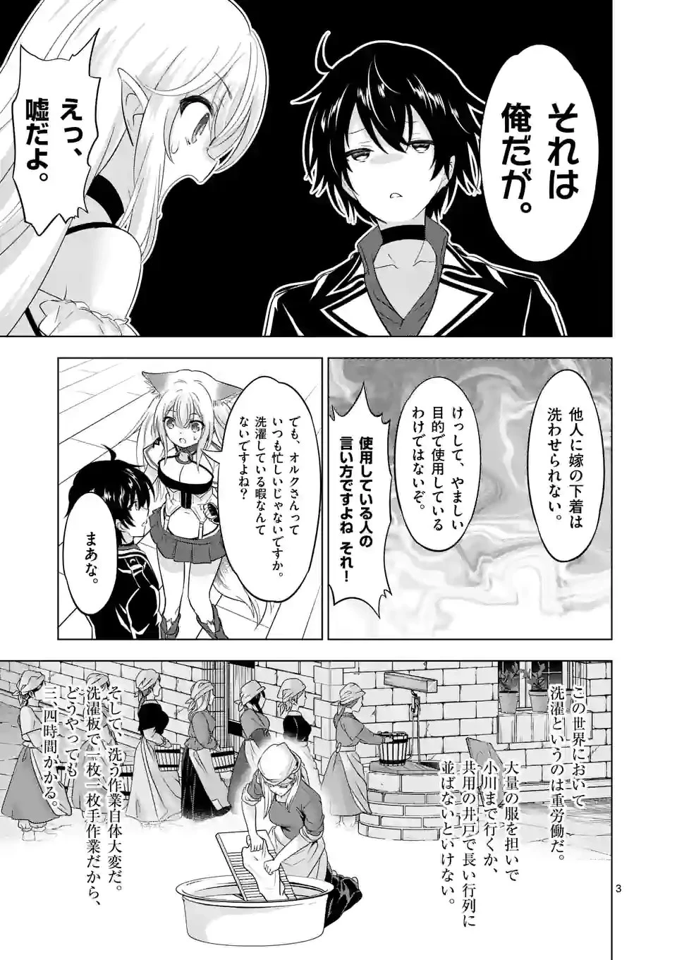 終末のハーレム ファンタジア 第107話 - 3