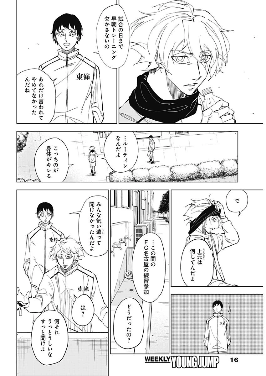 カテナチオ 第1話 - 5