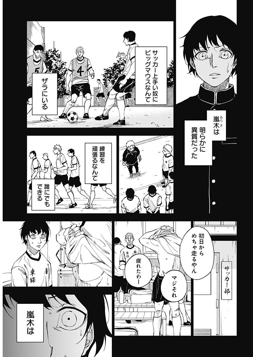 カテナチオ 第1話 - 12