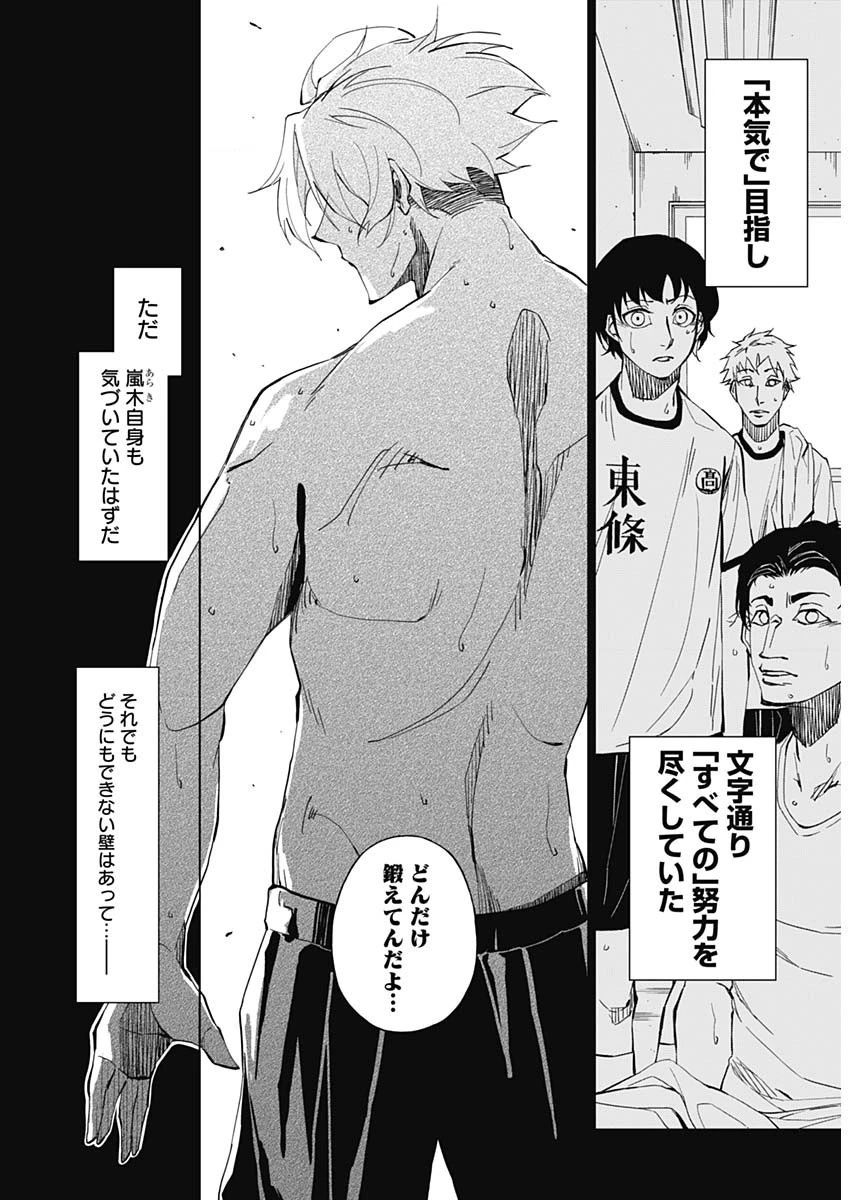 カテナチオ 第1話 - 13