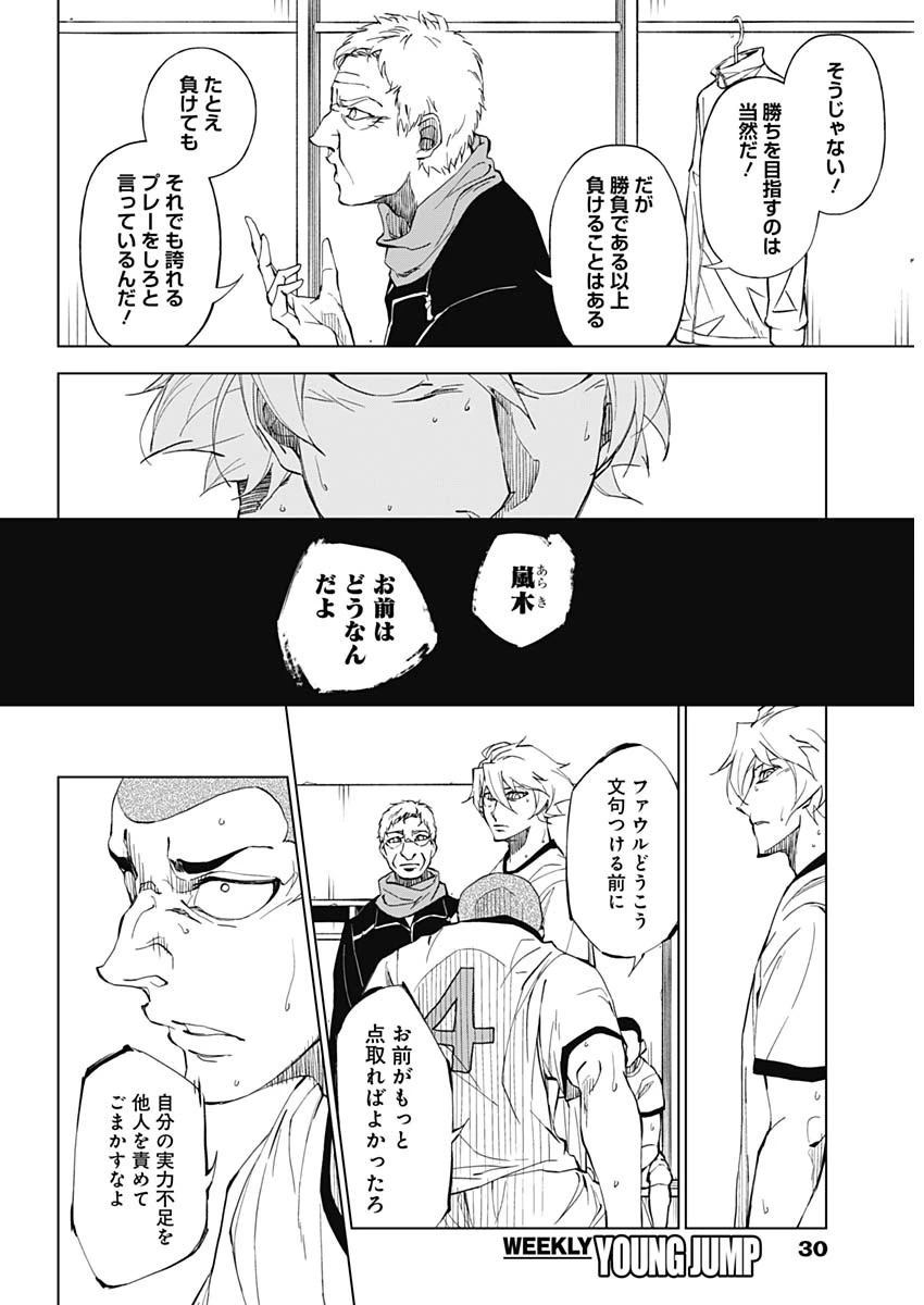 カテナチオ 第1話 - 19