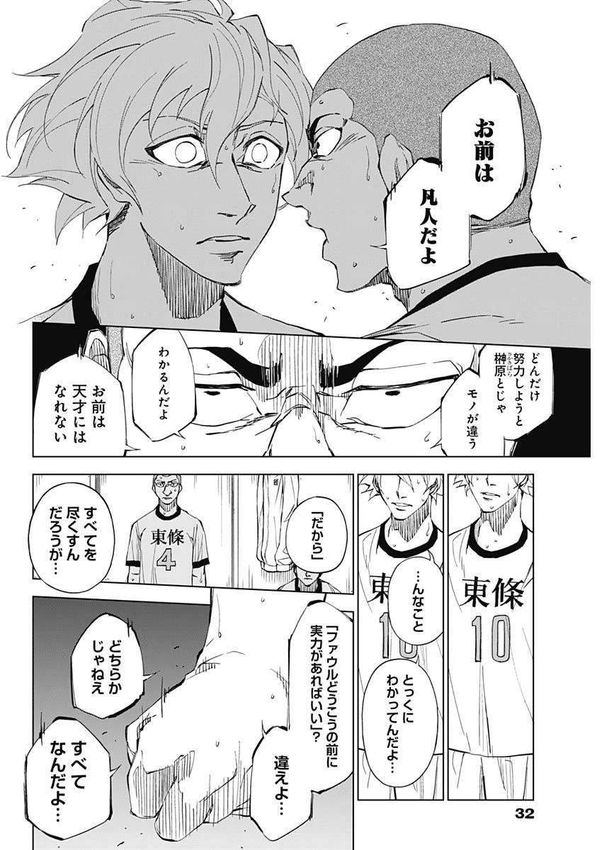 カテナチオ 第1話 - 21