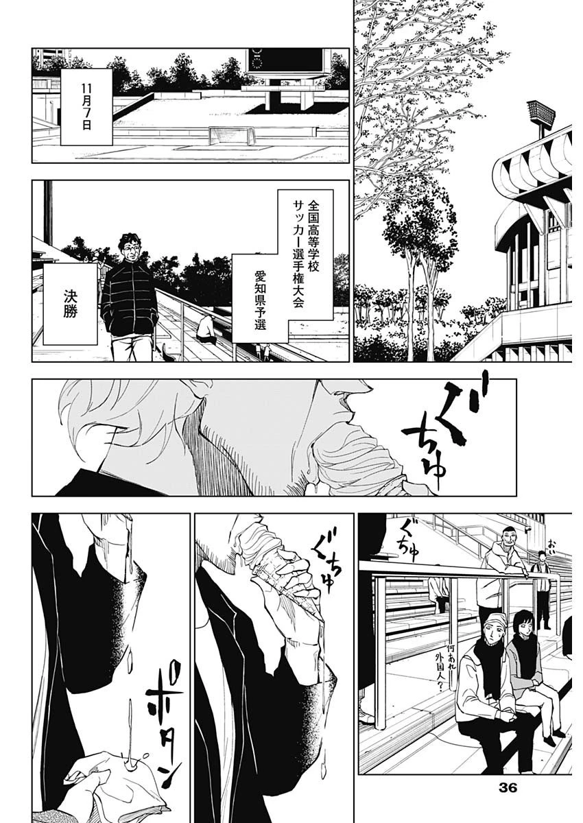 カテナチオ 第1話 - 25