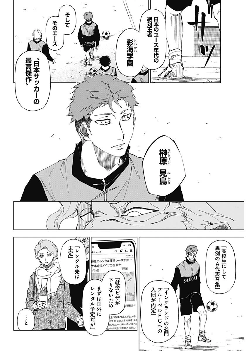 カテナチオ 第1話 - 27