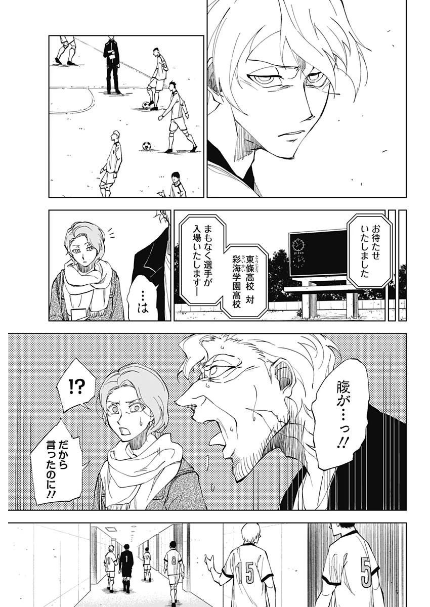 カテナチオ 第1話 - 30