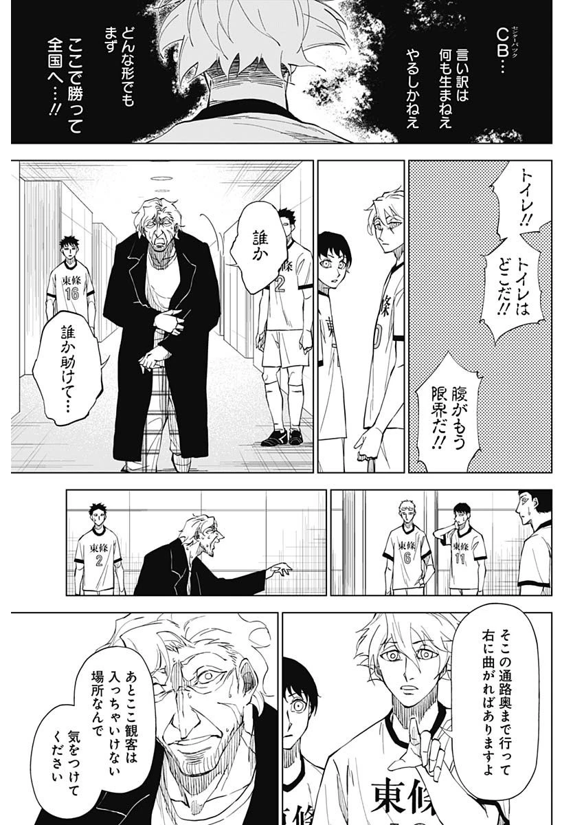 カテナチオ 第1話 - 32