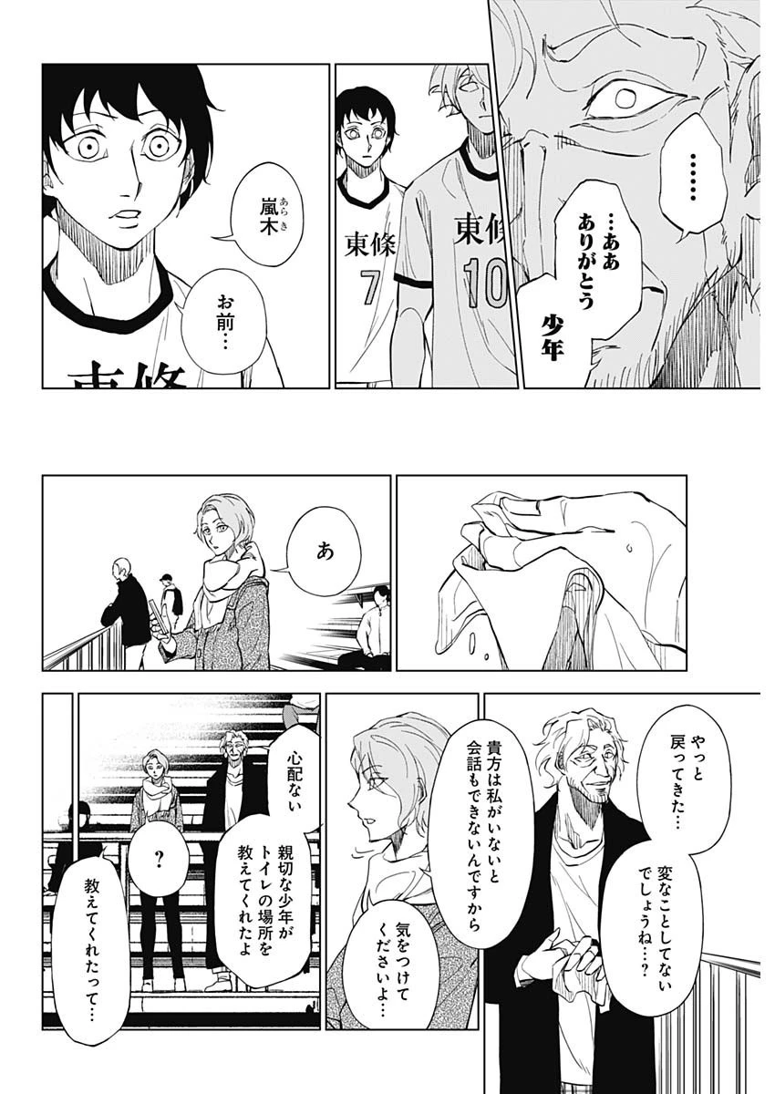 カテナチオ 第1話 - 33