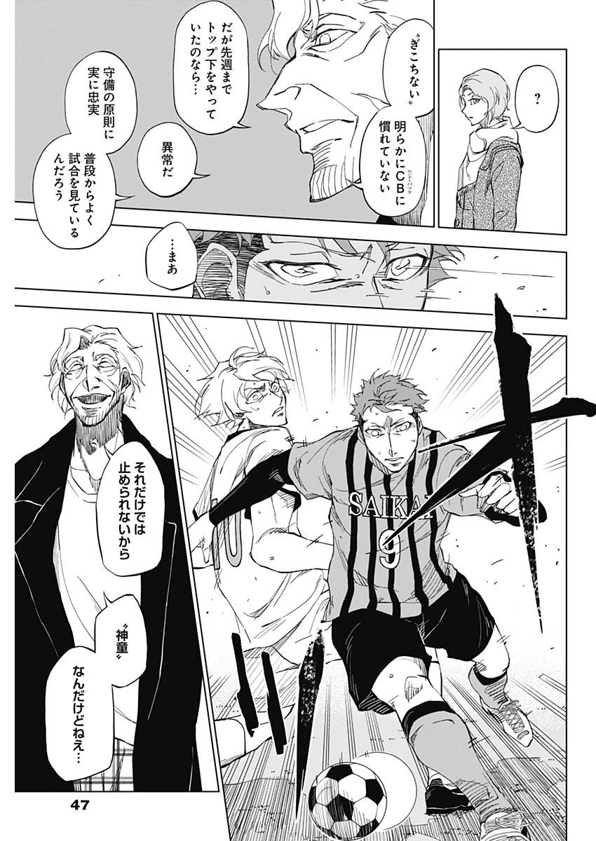 カテナチオ 第1話 - 36