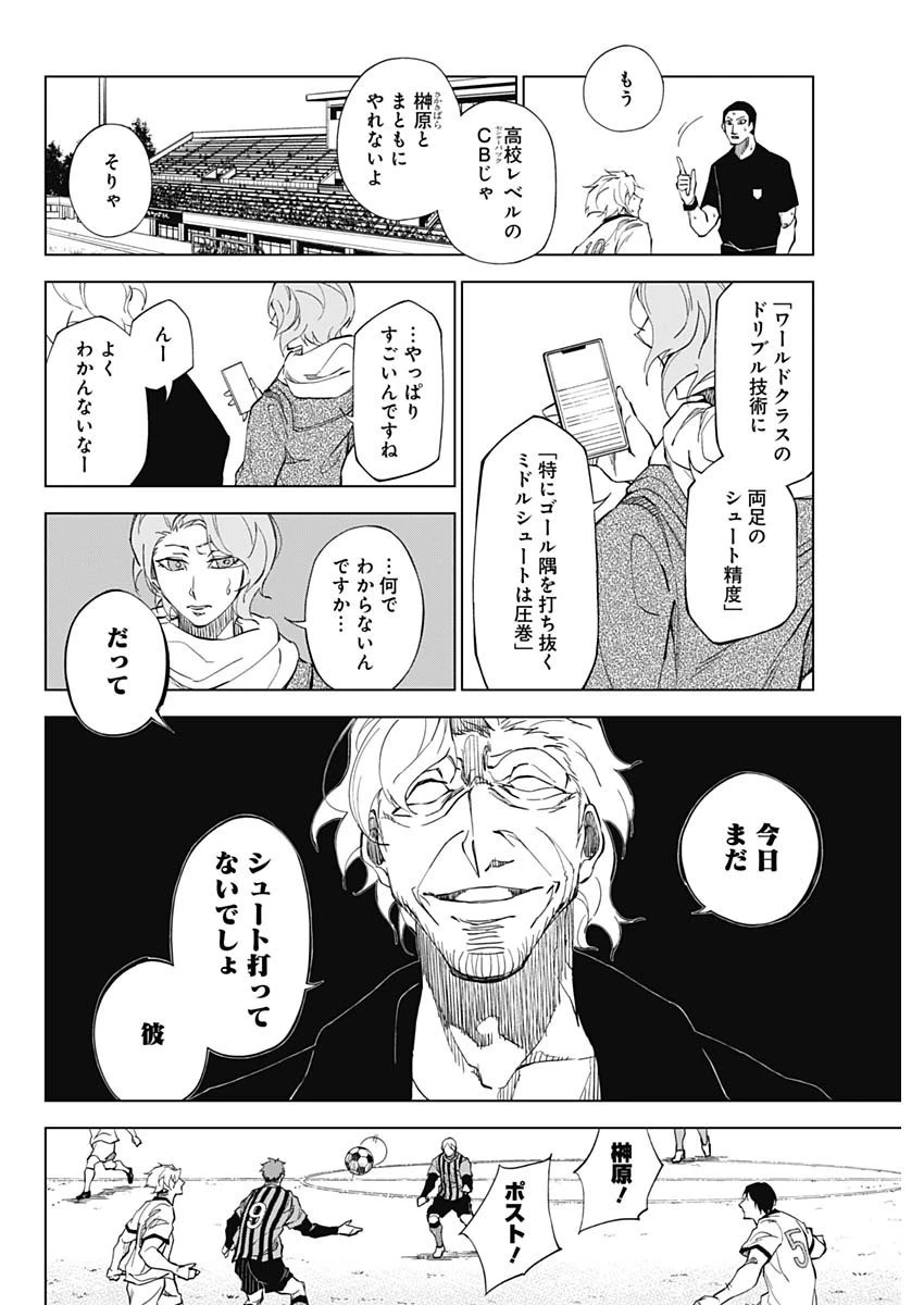 カテナチオ 第1話 - 41