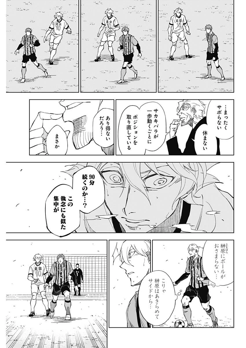 カテナチオ 第1話 - 44