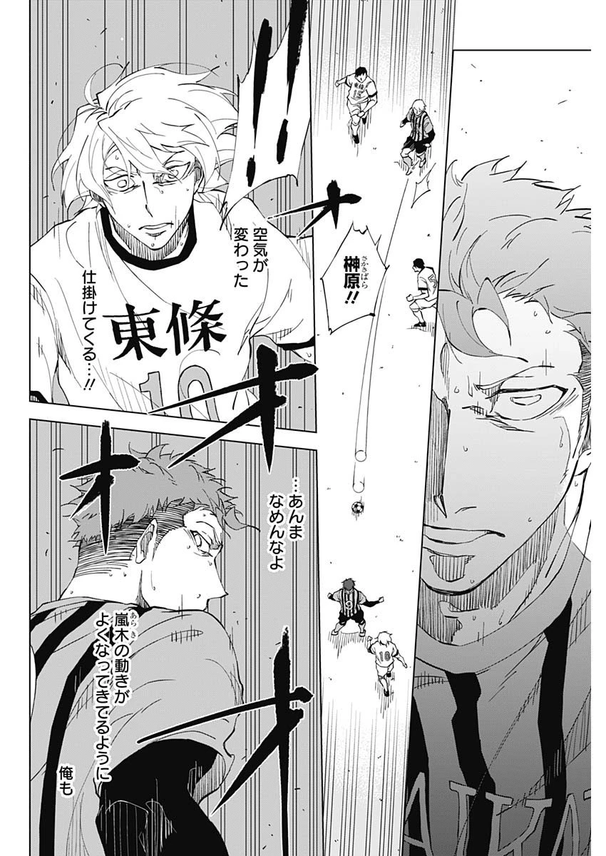 カテナチオ 第1話 - 45