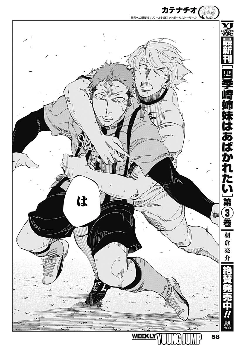 カテナチオ 第1話 - 47