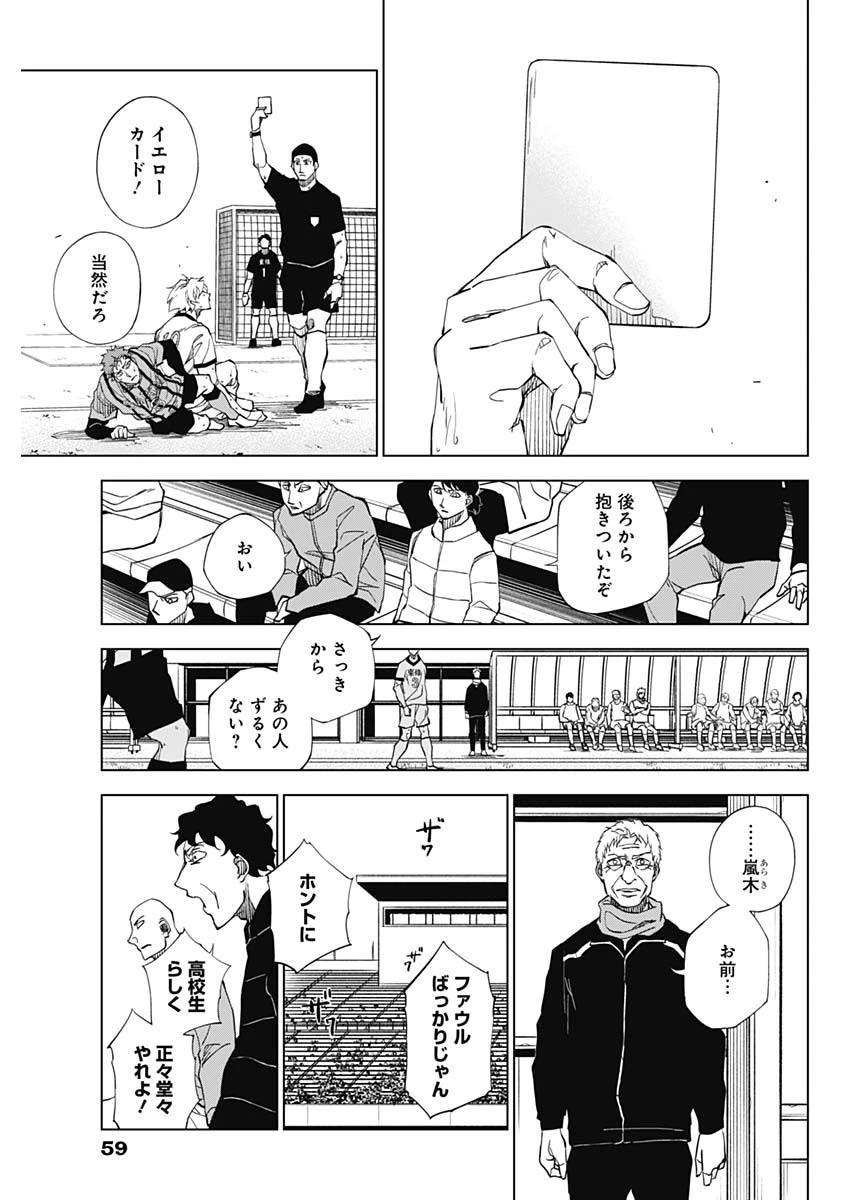 カテナチオ 第1話 - 48