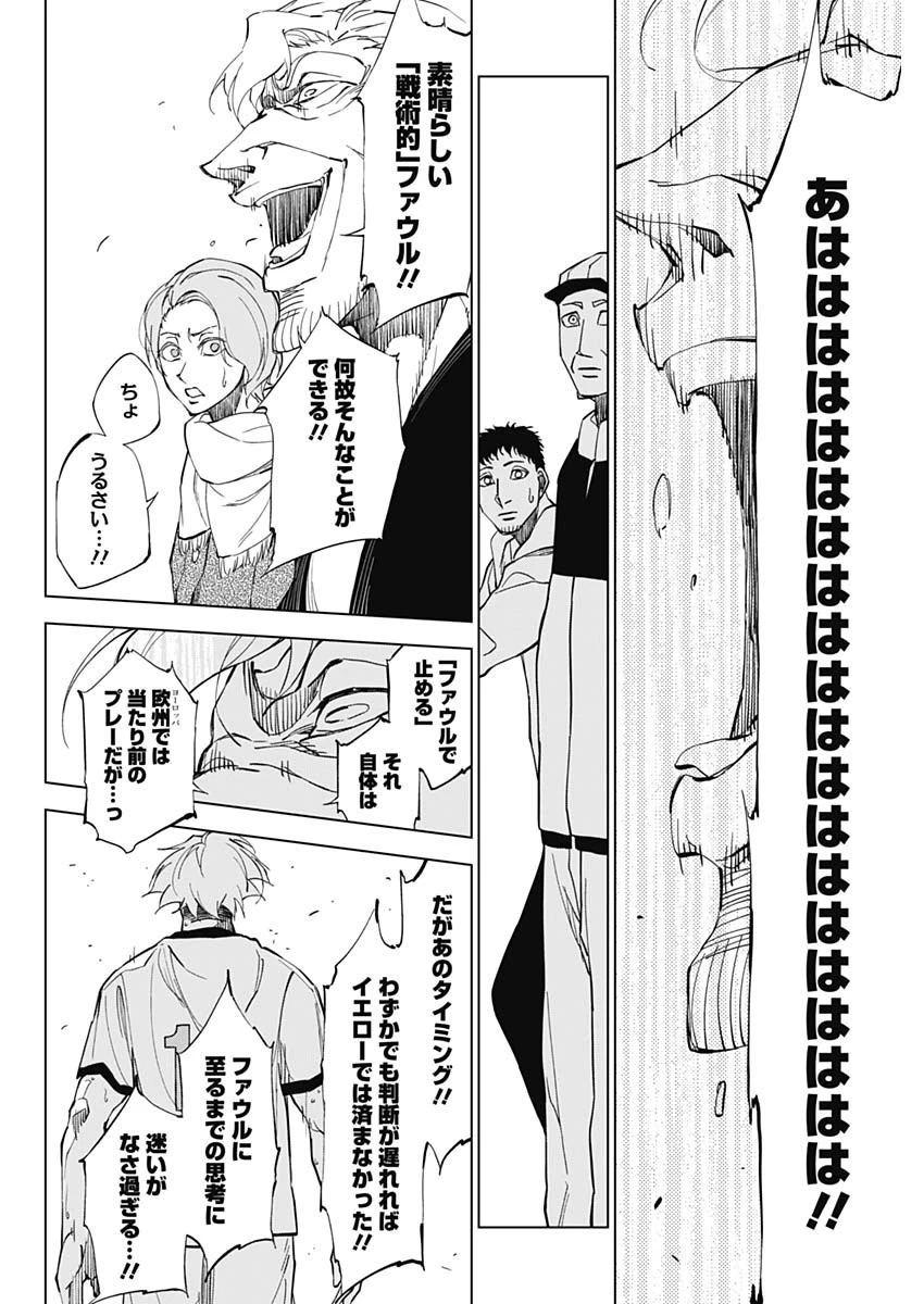 カテナチオ 第1話 - 49