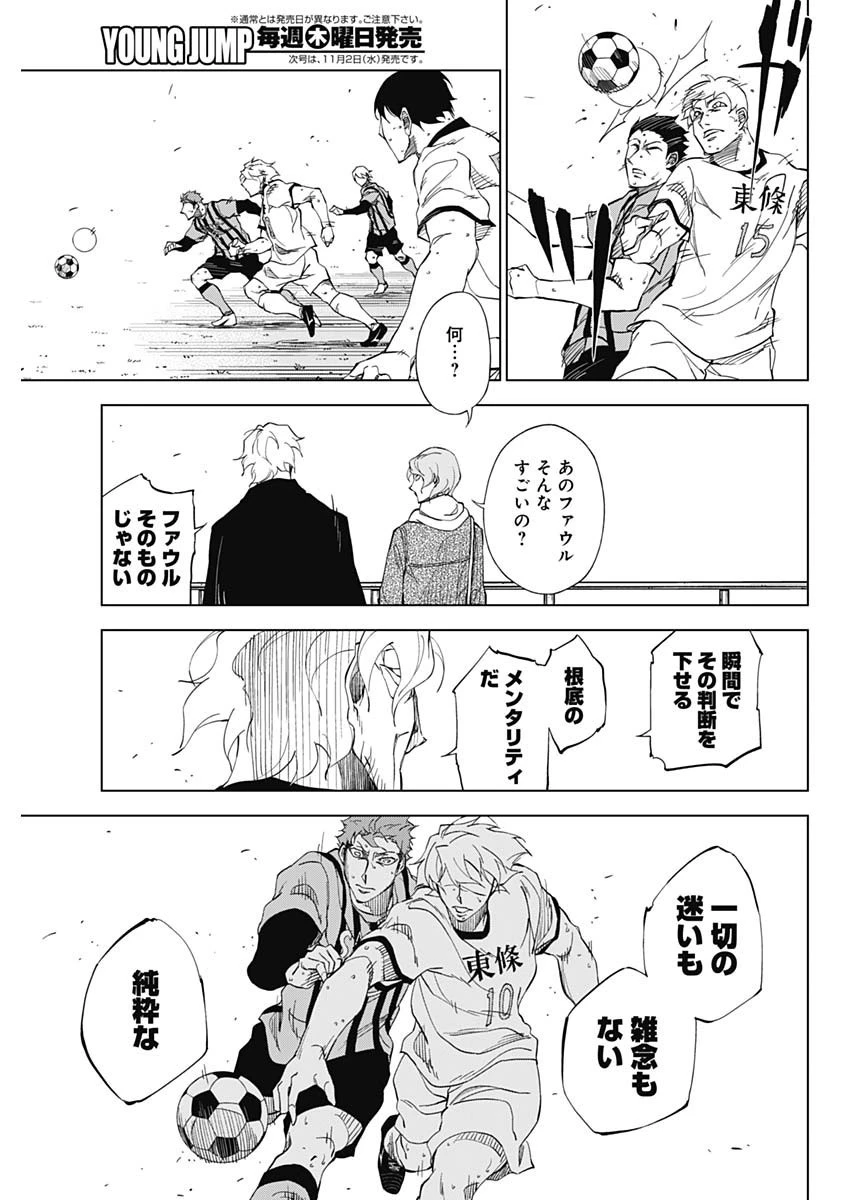 カテナチオ 第1話 - 50