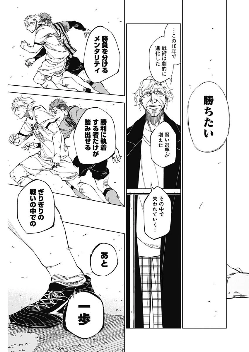 カテナチオ 第1話 - 54