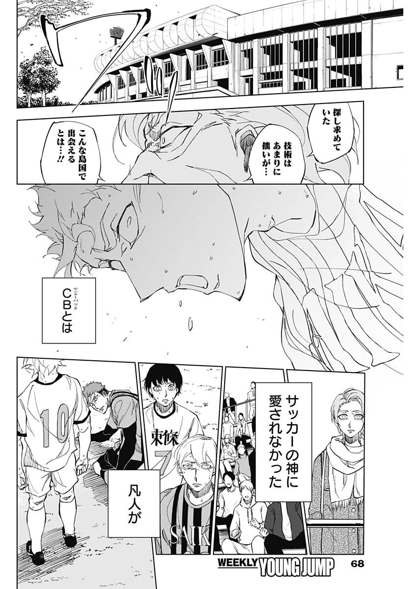 カテナチオ 第1話 - 57