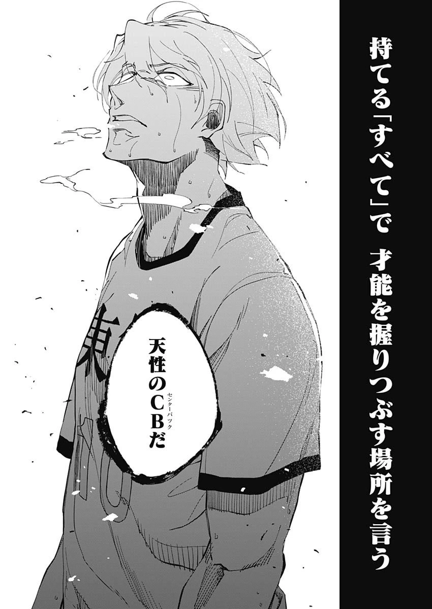 カテナチオ 第1話 - 58