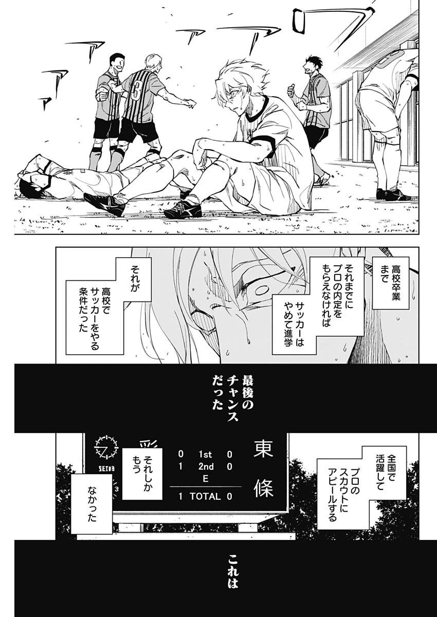 カテナチオ 第1話 - 60