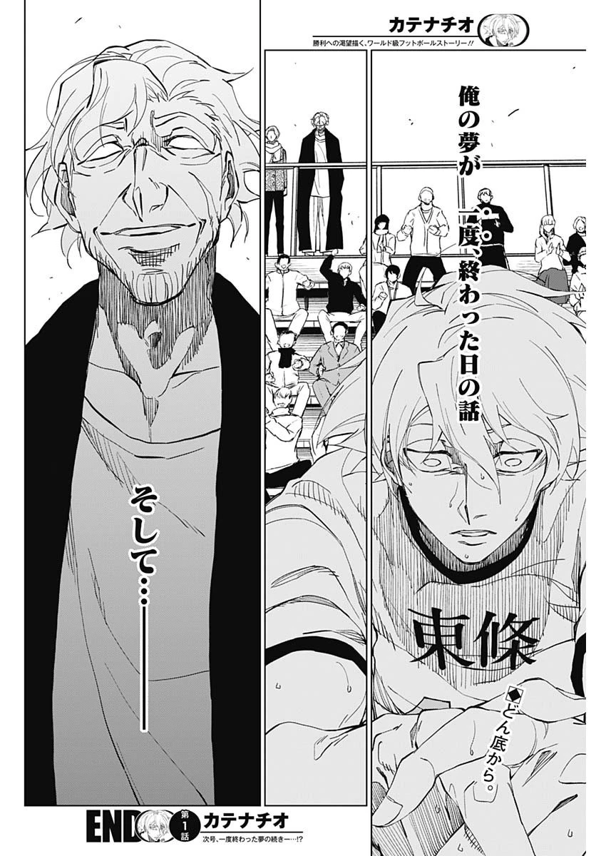カテナチオ 第1話 - 61