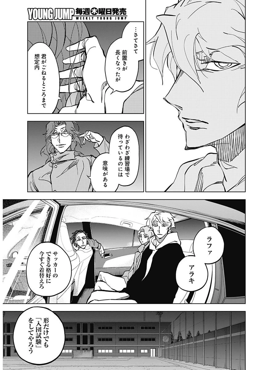 カテナチオ 第5話 - 6