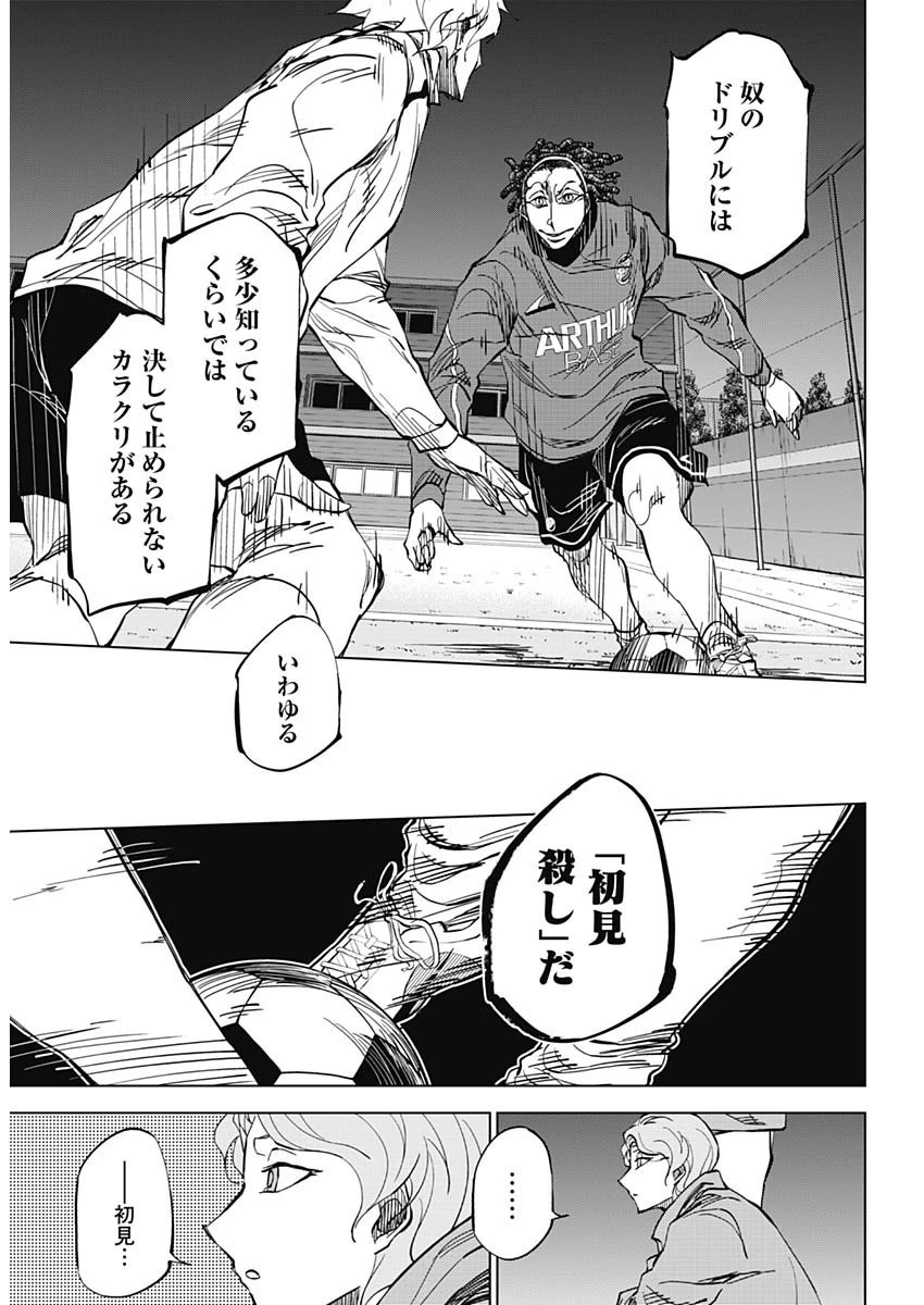 カテナチオ 第5話 - 16