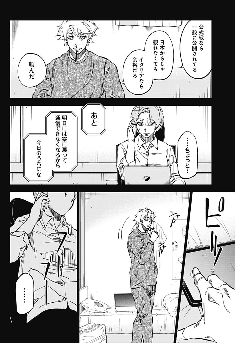 カテナチオ 第6話 - 4