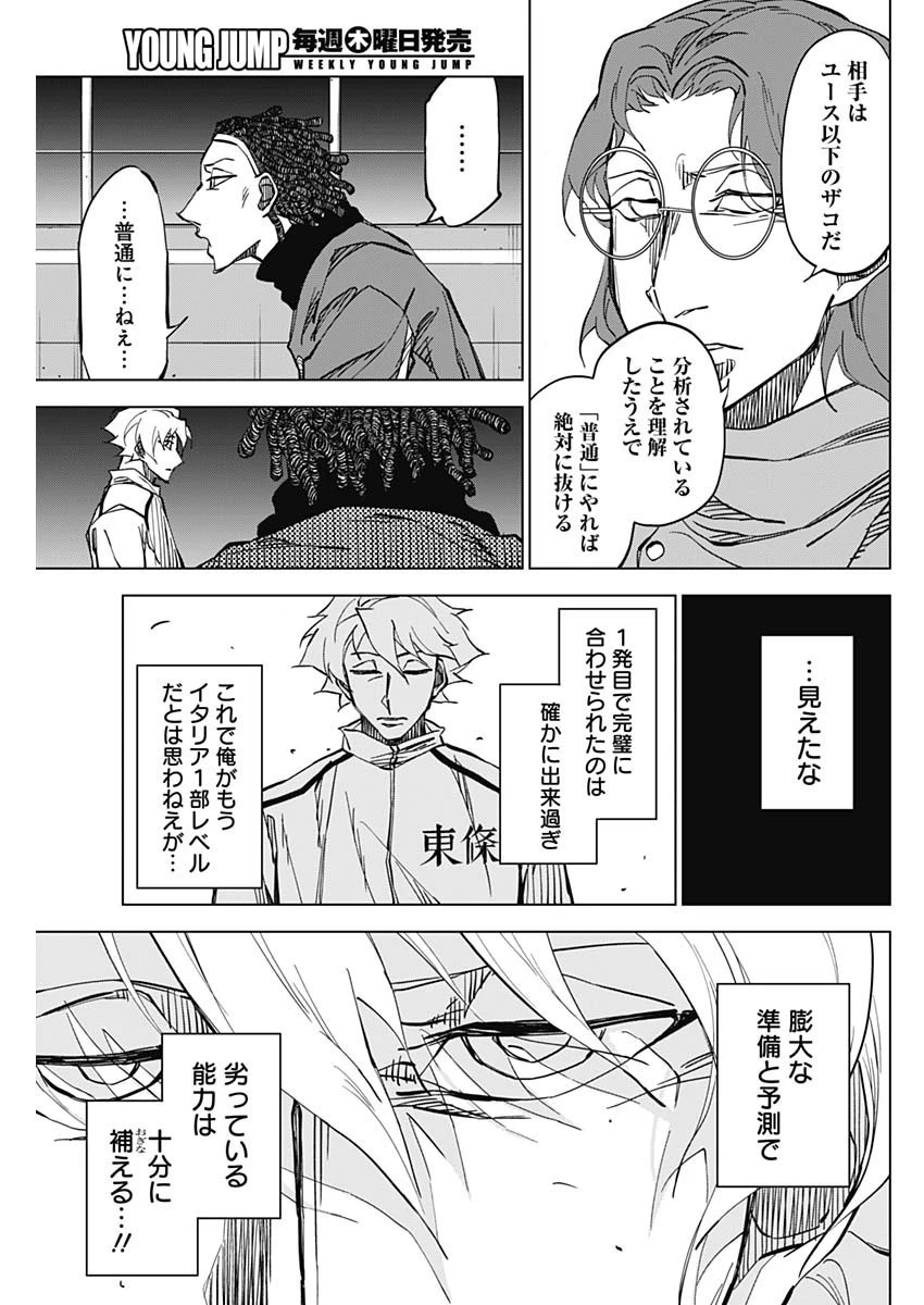 カテナチオ 第6話 - 15