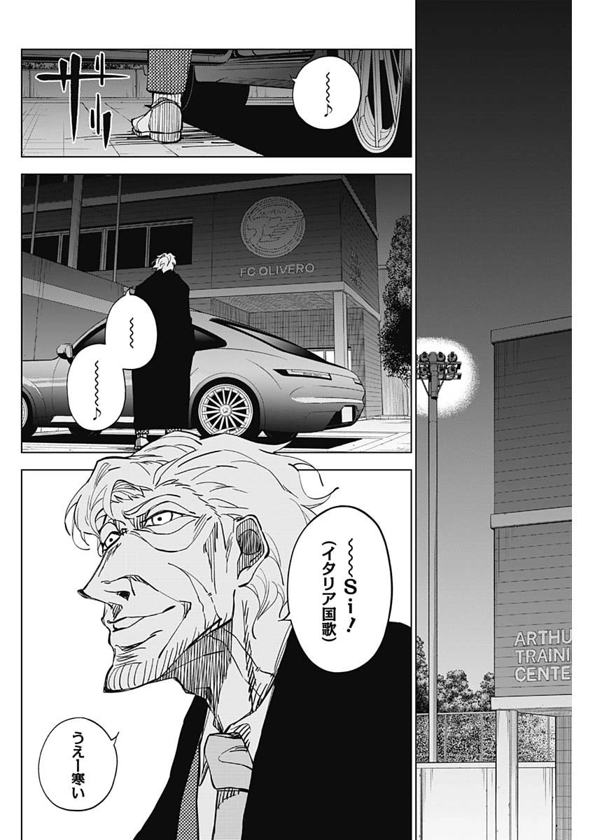 カテナチオ 第6話 - 16