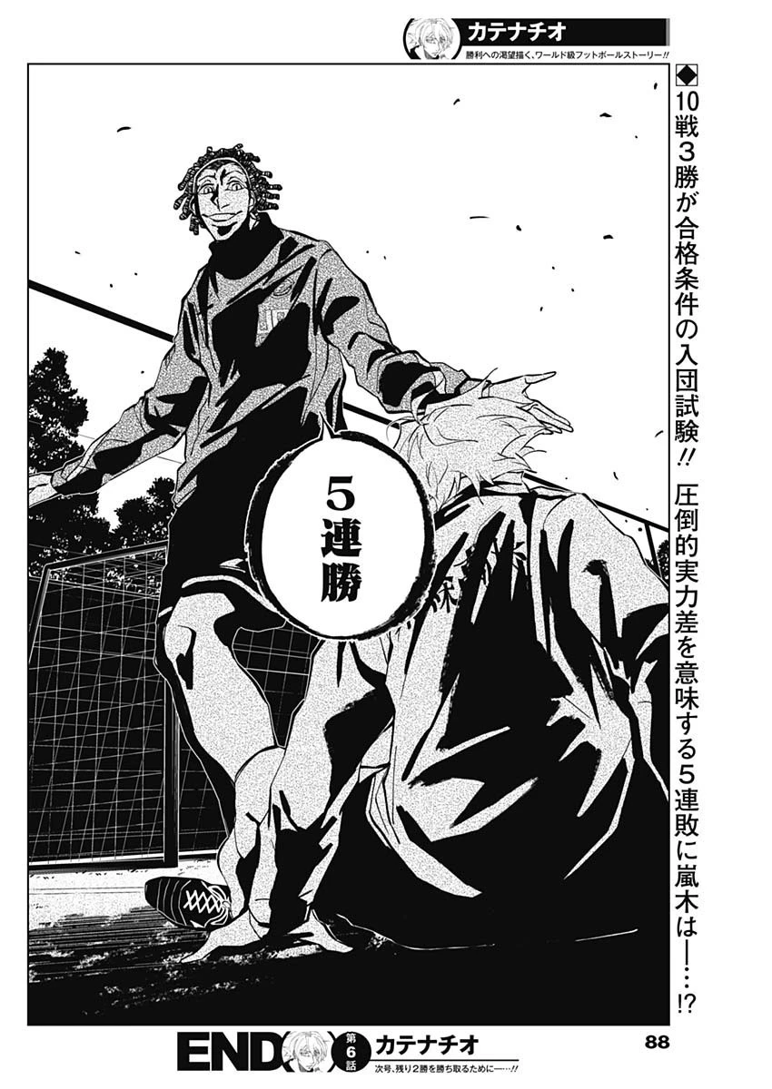 カテナチオ 第6話 - 18