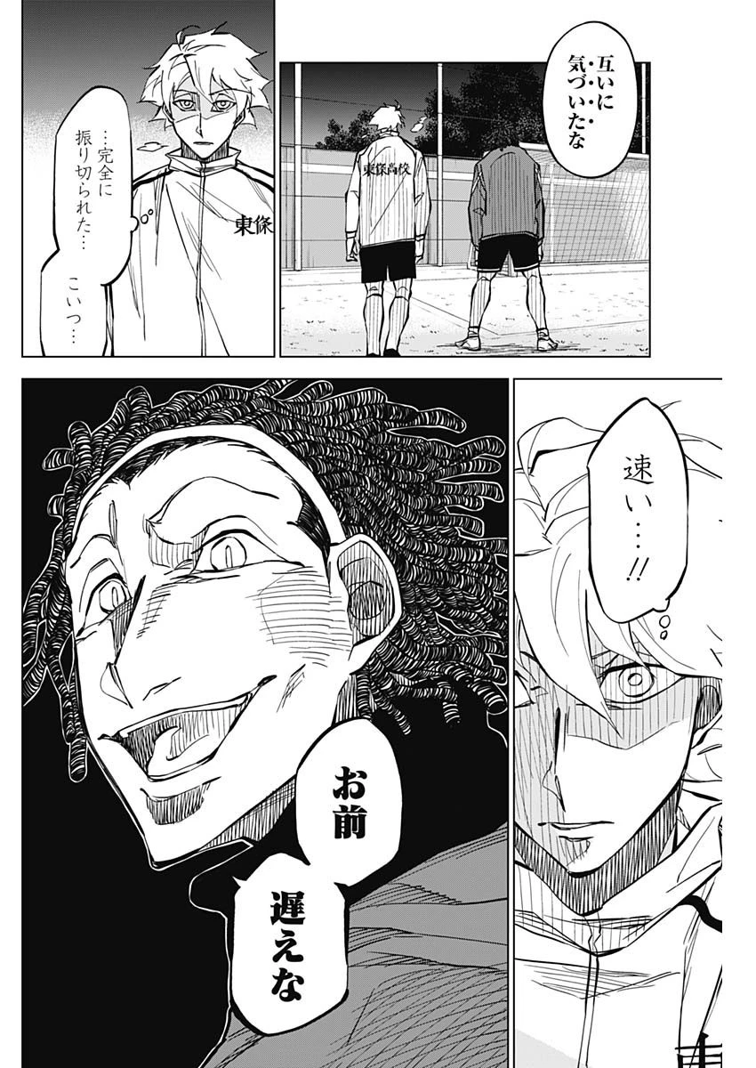 カテナチオ 第7話 - 6