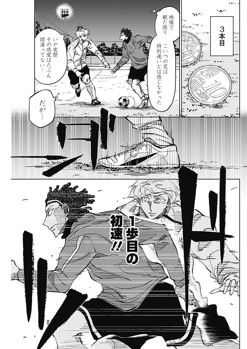 カテナチオ 第7話 - 7