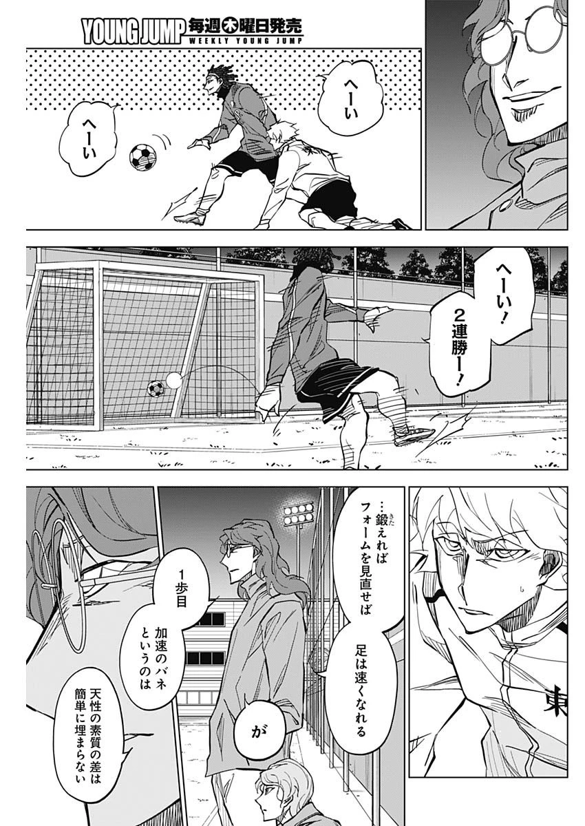 カテナチオ 第7話 - 9