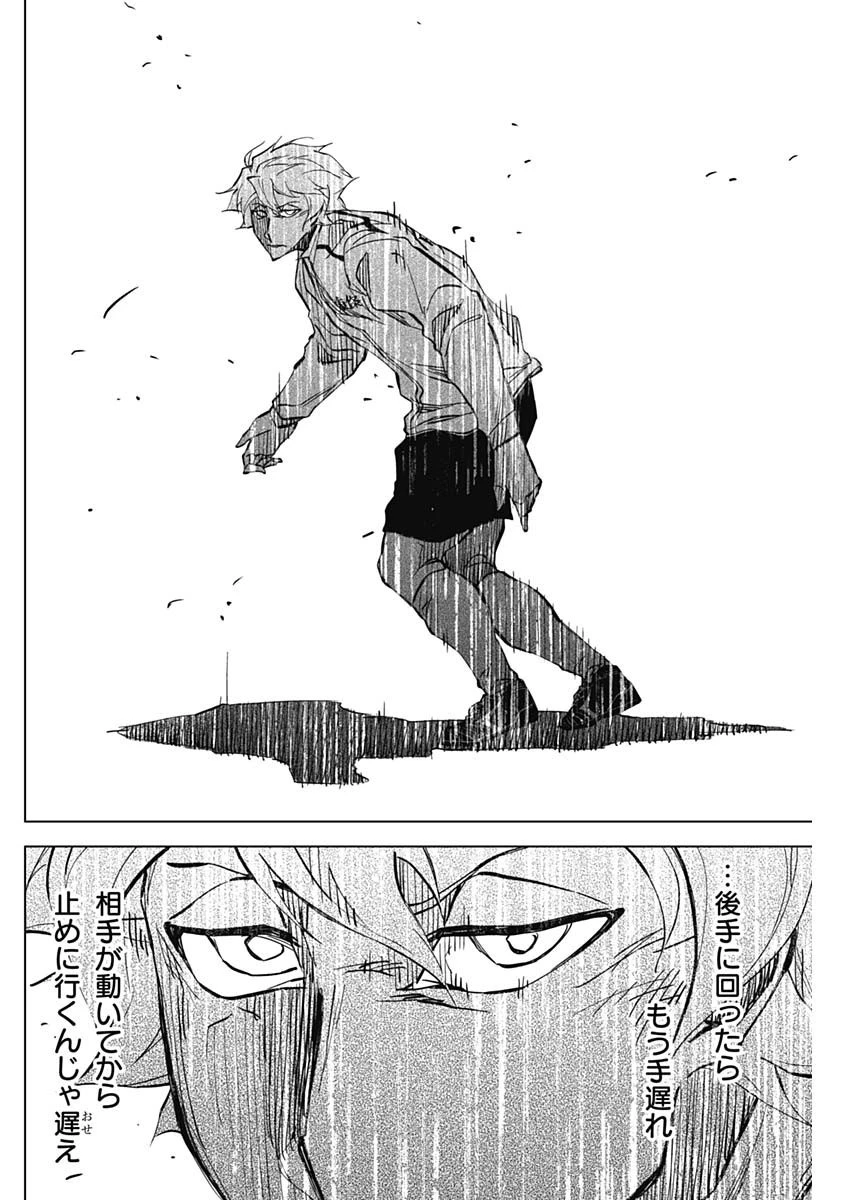 カテナチオ 第7話 - 12