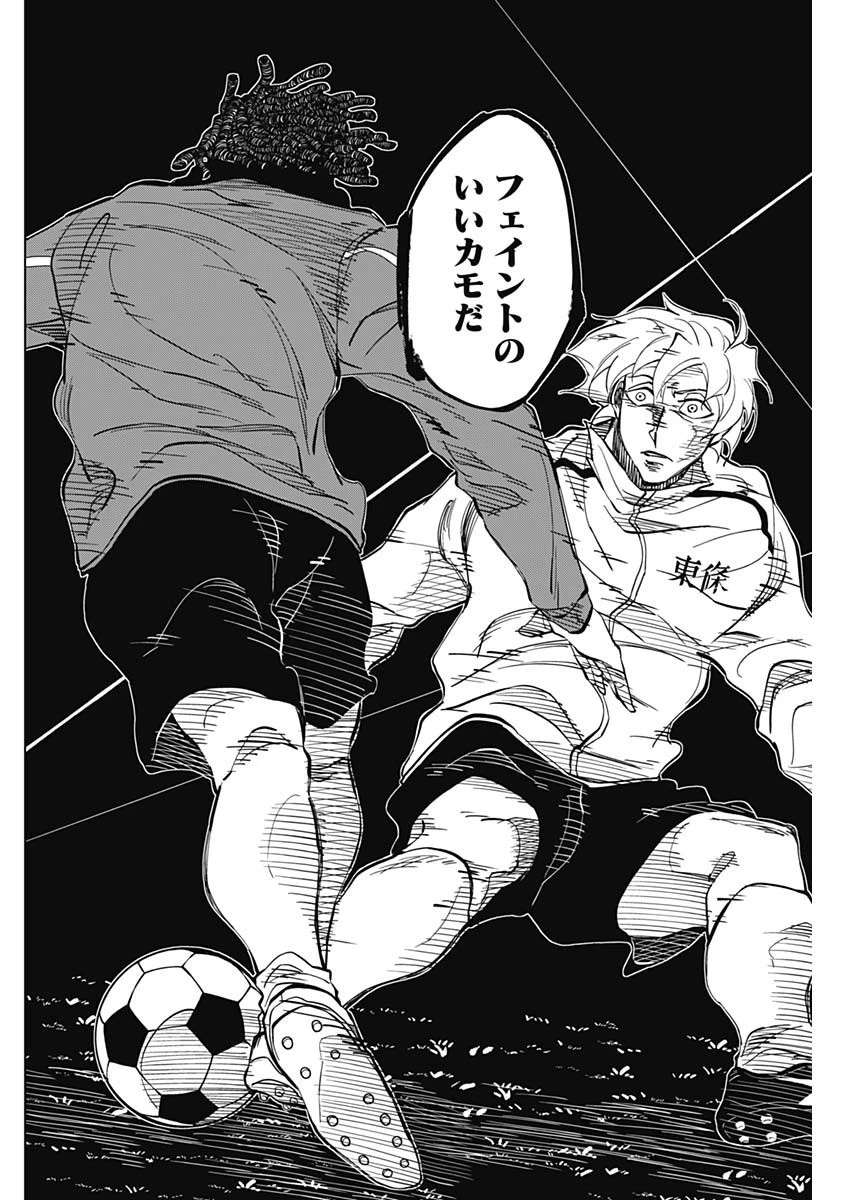 カテナチオ 第7話 - 14