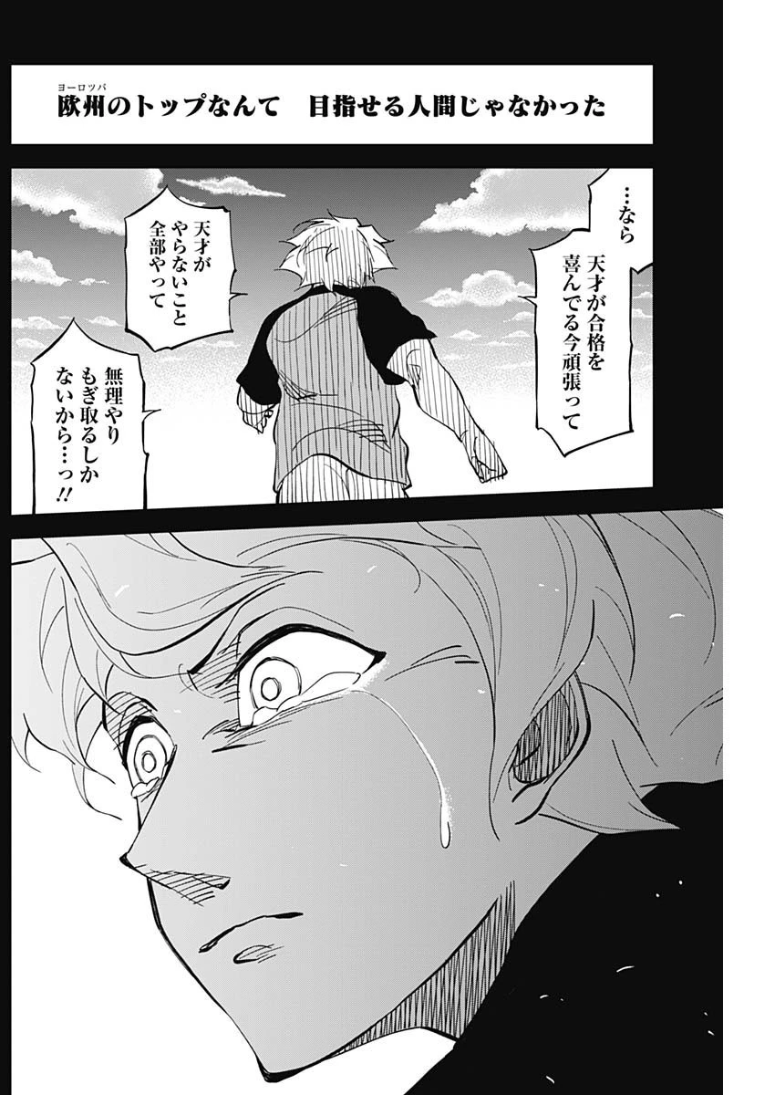 カテナチオ 第8話 - 4