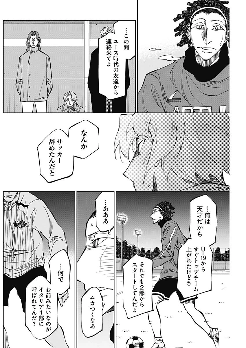 カテナチオ 第8話 - 6