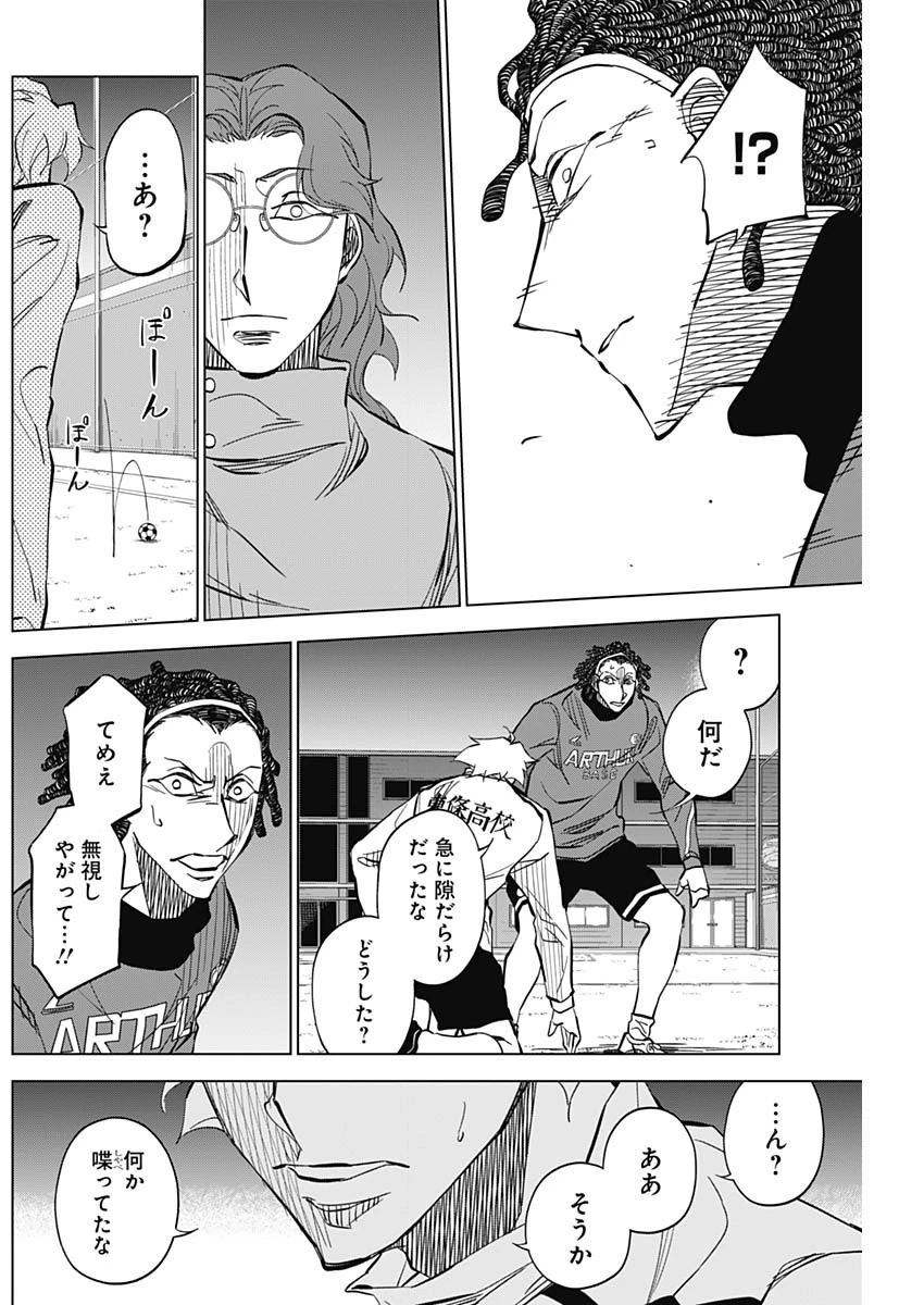 カテナチオ 第8話 - 10