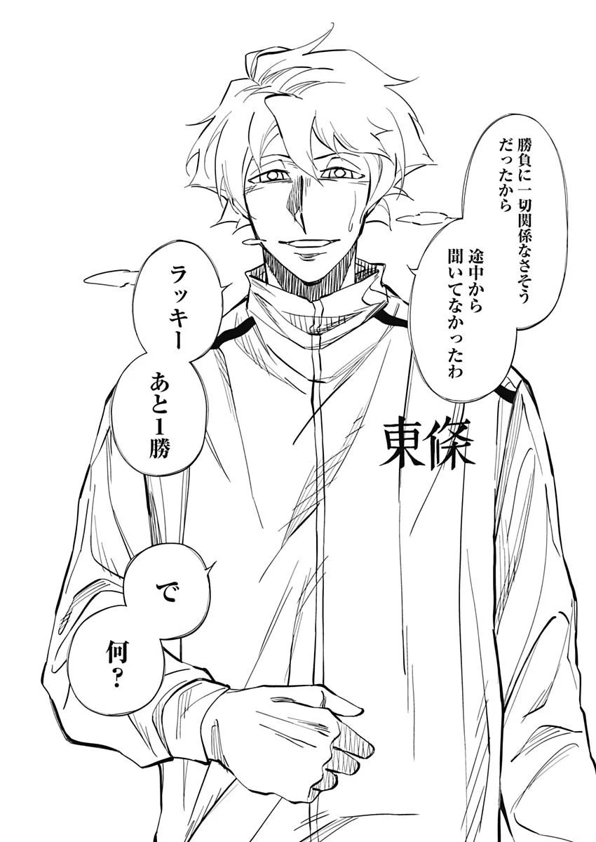 カテナチオ 第8話 - 11