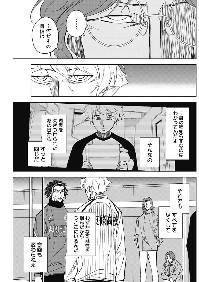 カテナチオ 第8話 - 13