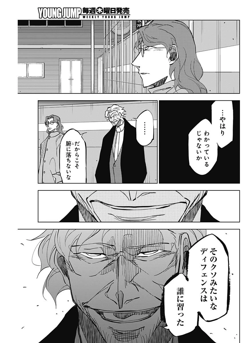 カテナチオ 第8話 - 15