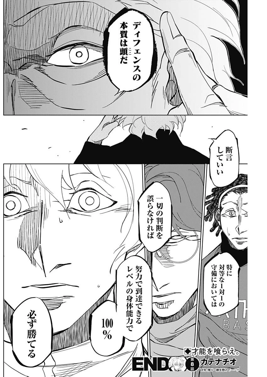 カテナチオ 第8話 - 18