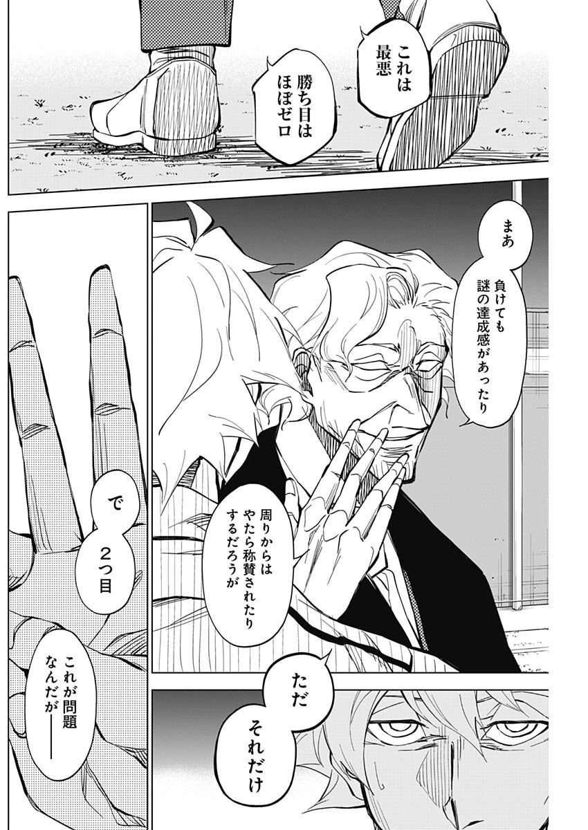 カテナチオ 第9話 - 6