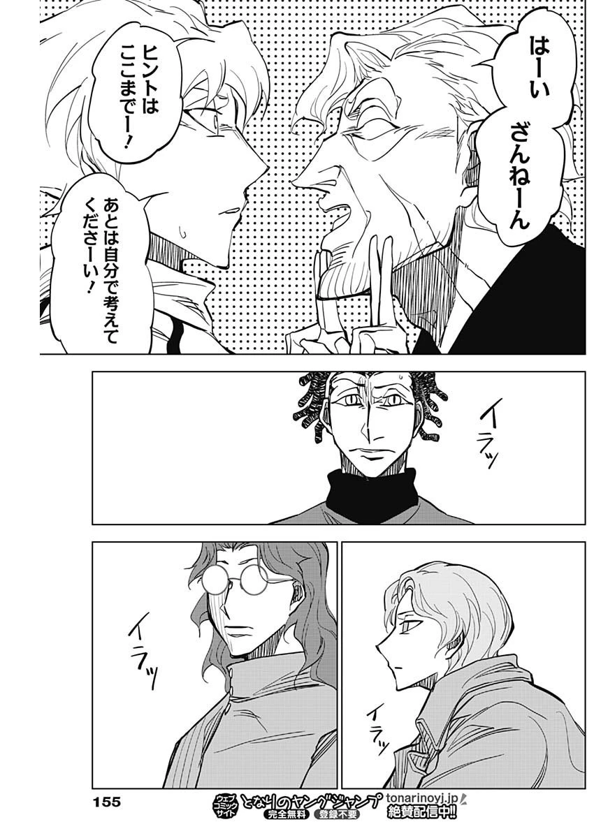 カテナチオ 第9話 - 7