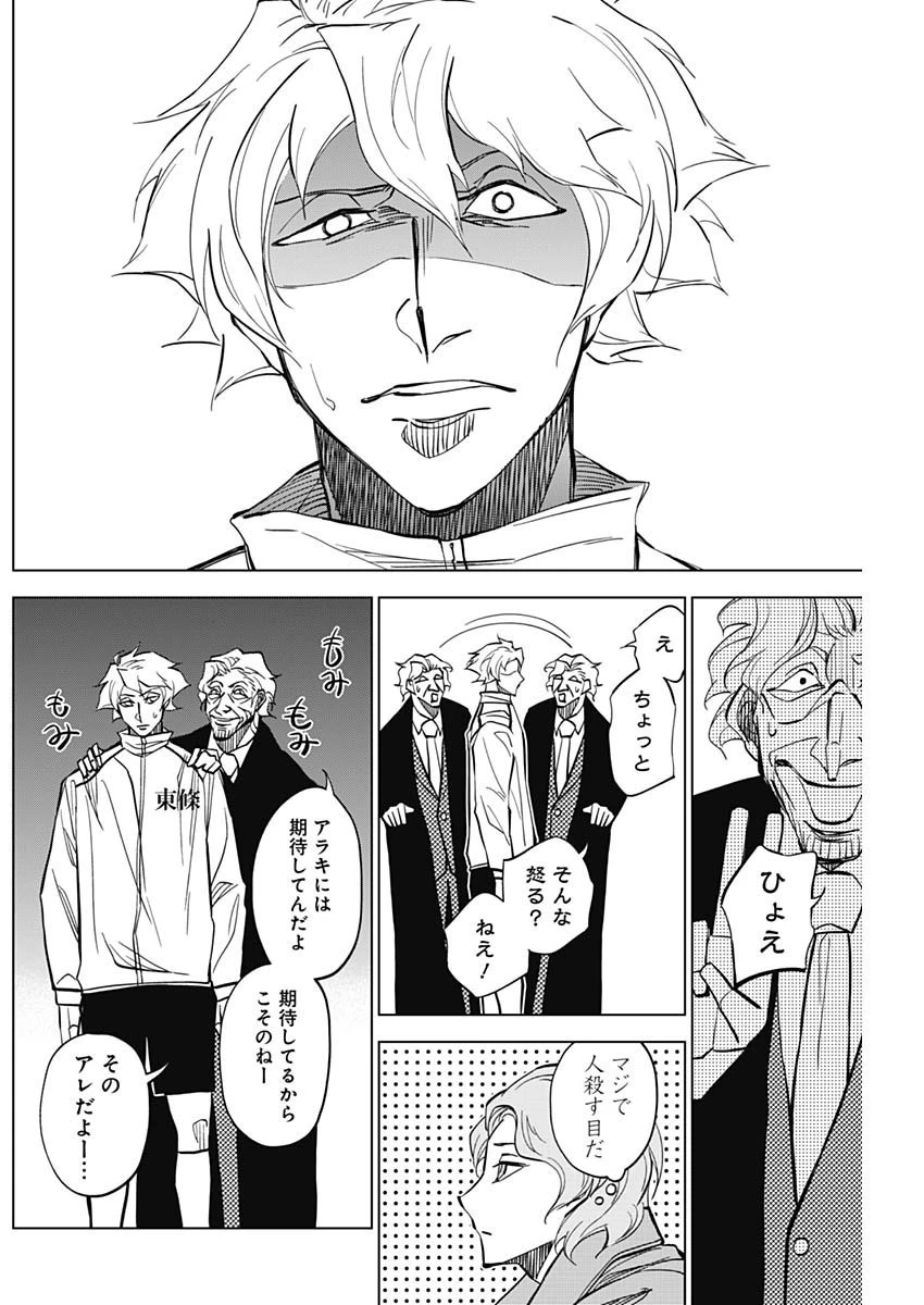 カテナチオ 第9話 - 8