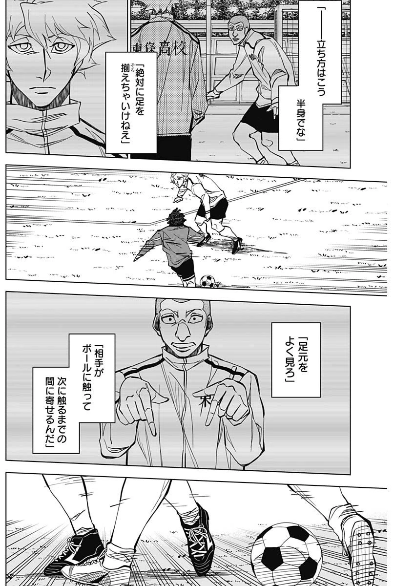 カテナチオ 第9話 - 12